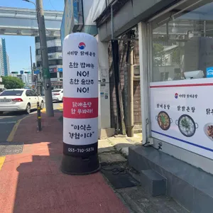 아리랑 닭매운탕 리뷰 사진