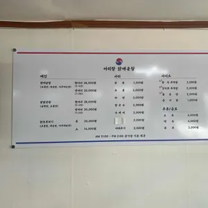 아리랑 닭매운탕 리뷰 사진