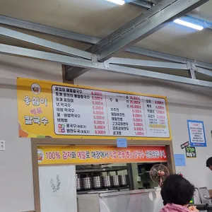 옹심이칼국수 리뷰 사진