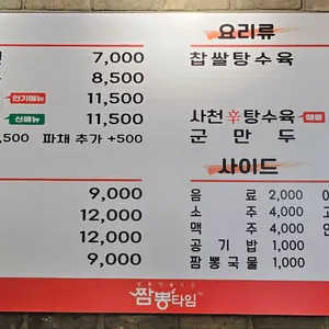 짬뽕타임 리뷰 사진