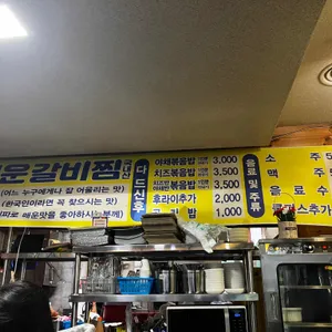 창수네으뜸매운갈비찜 리뷰 사진
