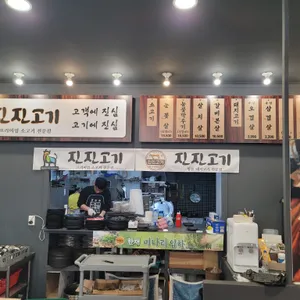진진고기 리뷰 사진