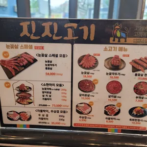 진진고기 리뷰 사진