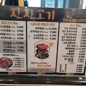 진진고기 리뷰 사진