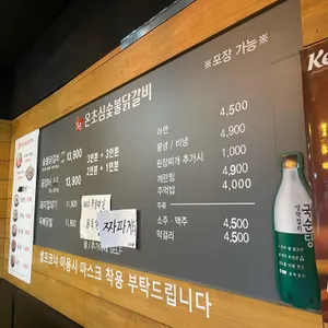 온초심숯불닭갈비 리뷰 사진