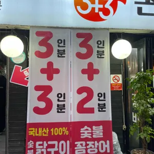 온초심숯불닭갈비 리뷰 사진