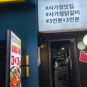 온초심숯불닭갈비 리뷰 사진