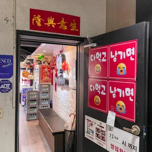 무한숯불양꼬치 리뷰 사진