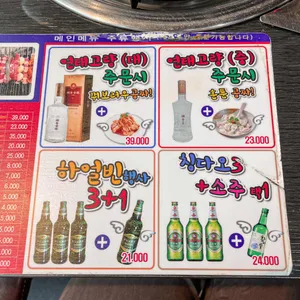 무한숯불양꼬치 리뷰 사진