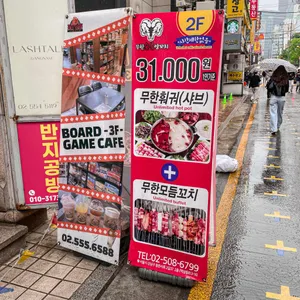 무한숯불양꼬치 리뷰 사진