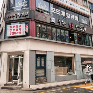 무한숯불양꼬치 리뷰 사진