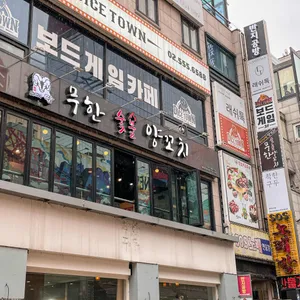 무한숯불양꼬치 리뷰 사진