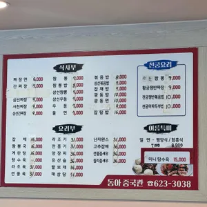 동아중국관 리뷰 사진