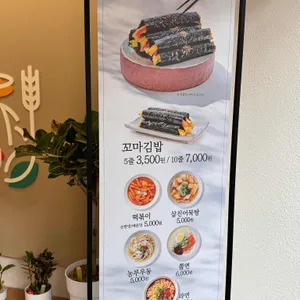 농부꼬마김밥 리뷰 사진