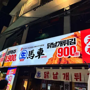 생마차 리뷰 사진