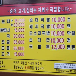 시골순대 리뷰 사진