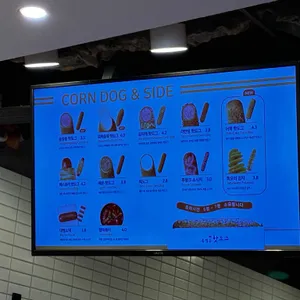 송정동핫도그 리뷰 사진