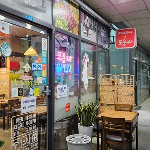 포옹싸 리뷰 사진