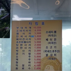 유정부대찌개 리뷰 사진
