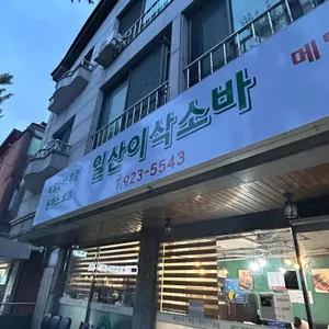 이삭소바 리뷰 사진