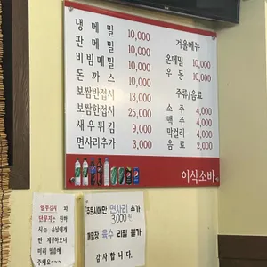 이삭소바 리뷰 사진