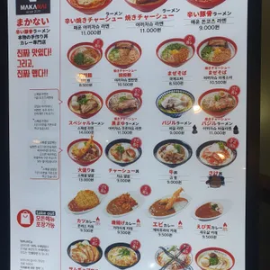 마카나이 리뷰 사진