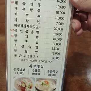 미채짬뽕 리뷰 사진