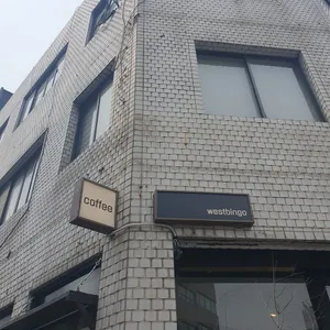웨스트빙고 리뷰 사진