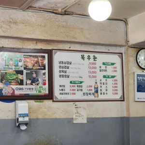 목우촌 부추삼겹살 리뷰 사진