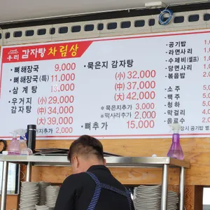 우리감자탕 리뷰 사진