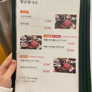샤브마니아 리뷰 사진