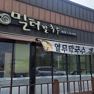 밀터칼국수 리뷰 사진