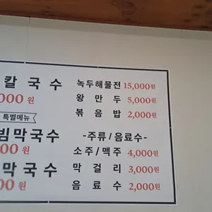 밀터칼국수 리뷰 사진