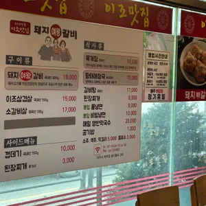 이조맛집 리뷰 사진