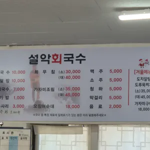 설악회국수 리뷰 사진