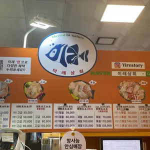이레상회 리뷰 사진