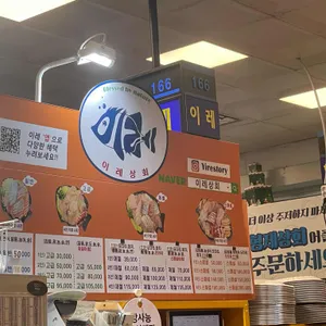 이레상회 리뷰 사진