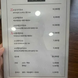 소낭오름제면소 리뷰 사진