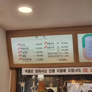 마포옥 리뷰 사진