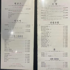 벗초밥 리뷰 사진