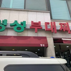 명성수구레허파 리뷰 사진