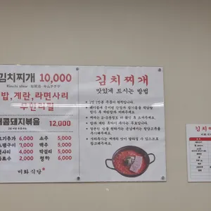 김치찌개 미화식당 리뷰 사진
