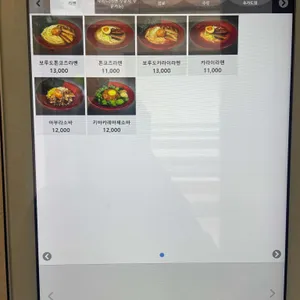 라멘 보루도 리뷰 사진