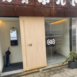 라멘 보루도 리뷰 사진