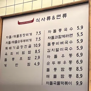 차돌풍 리뷰 사진