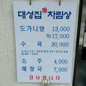 대성집 리뷰 사진