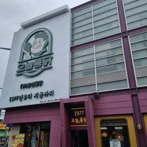 오늘통닭 리뷰 사진
