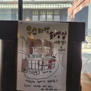 우츄라멘 리뷰 사진