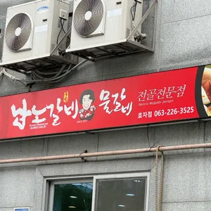 남노갈비 리뷰 사진