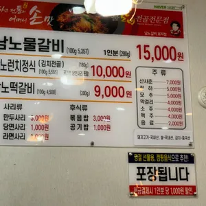 남노갈비 리뷰 사진